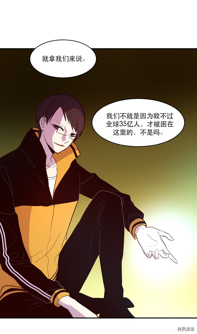 抱歉，我要毁灭一下这个地球[拷贝漫画]韩漫全集-第30话无删减无遮挡章节图片 