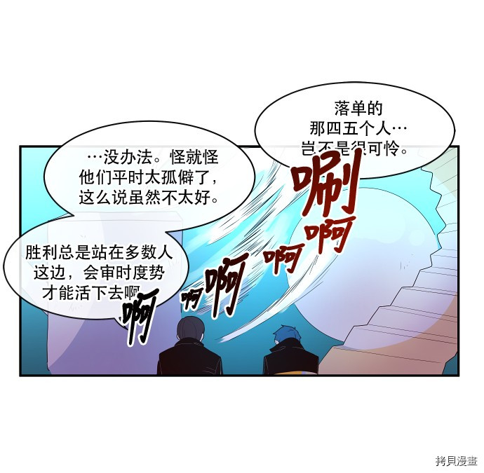 抱歉，我要毁灭一下这个地球[拷贝漫画]韩漫全集-第30话无删减无遮挡章节图片 