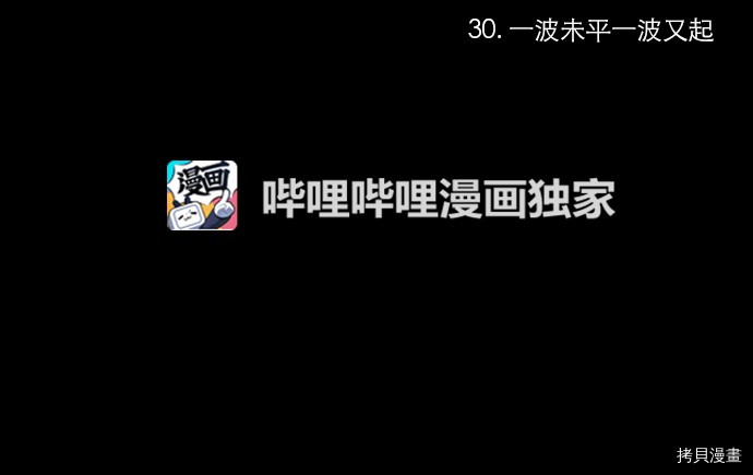 抱歉，我要毁灭一下这个地球[拷贝漫画]韩漫全集-第30话无删减无遮挡章节图片 
