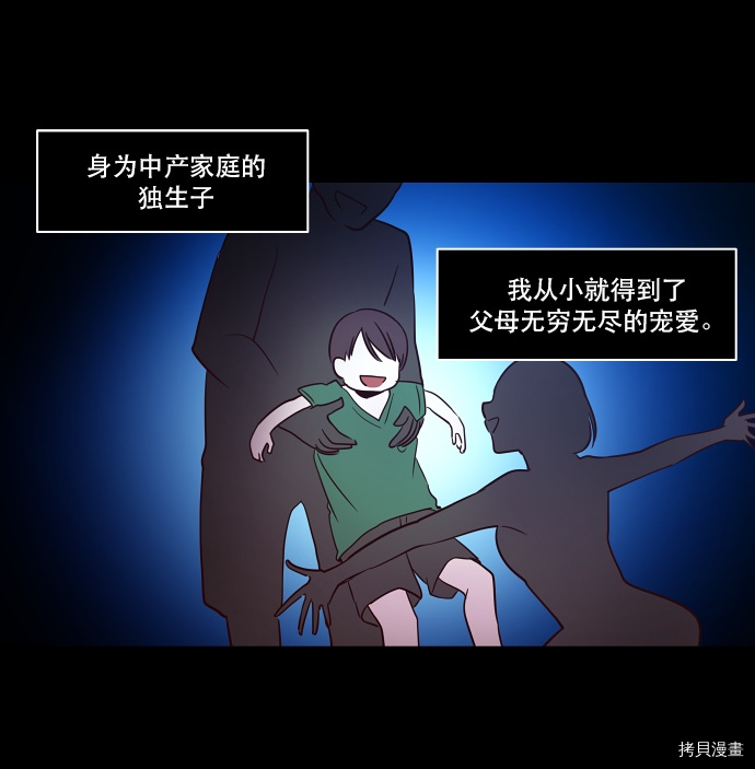 抱歉，我要毁灭一下这个地球[拷贝漫画]韩漫全集-第31话无删减无遮挡章节图片 