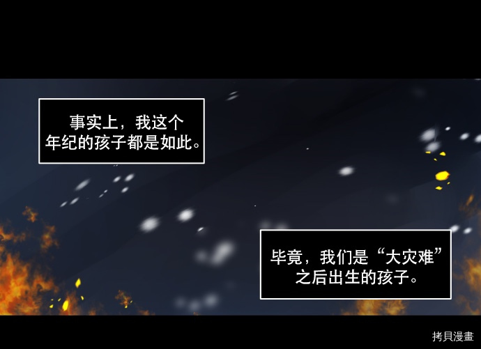 抱歉，我要毁灭一下这个地球[拷贝漫画]韩漫全集-第31话无删减无遮挡章节图片 