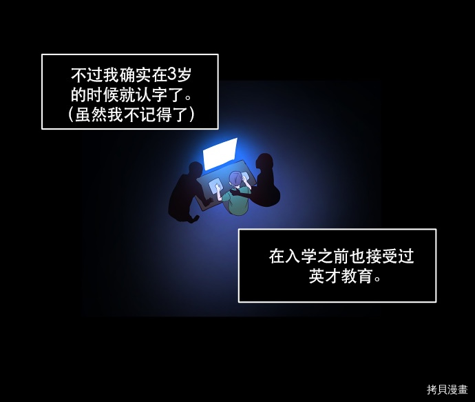 抱歉，我要毁灭一下这个地球[拷贝漫画]韩漫全集-第31话无删减无遮挡章节图片 
