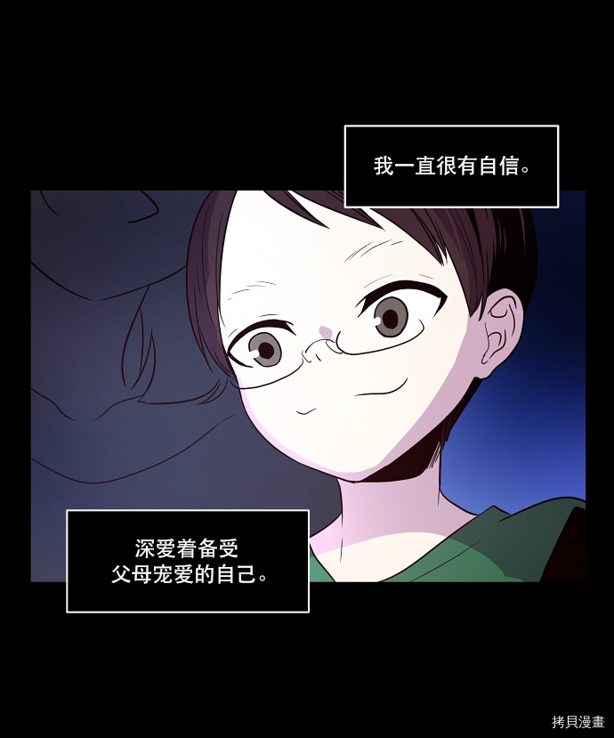 抱歉，我要毁灭一下这个地球[拷贝漫画]韩漫全集-第31话无删减无遮挡章节图片 