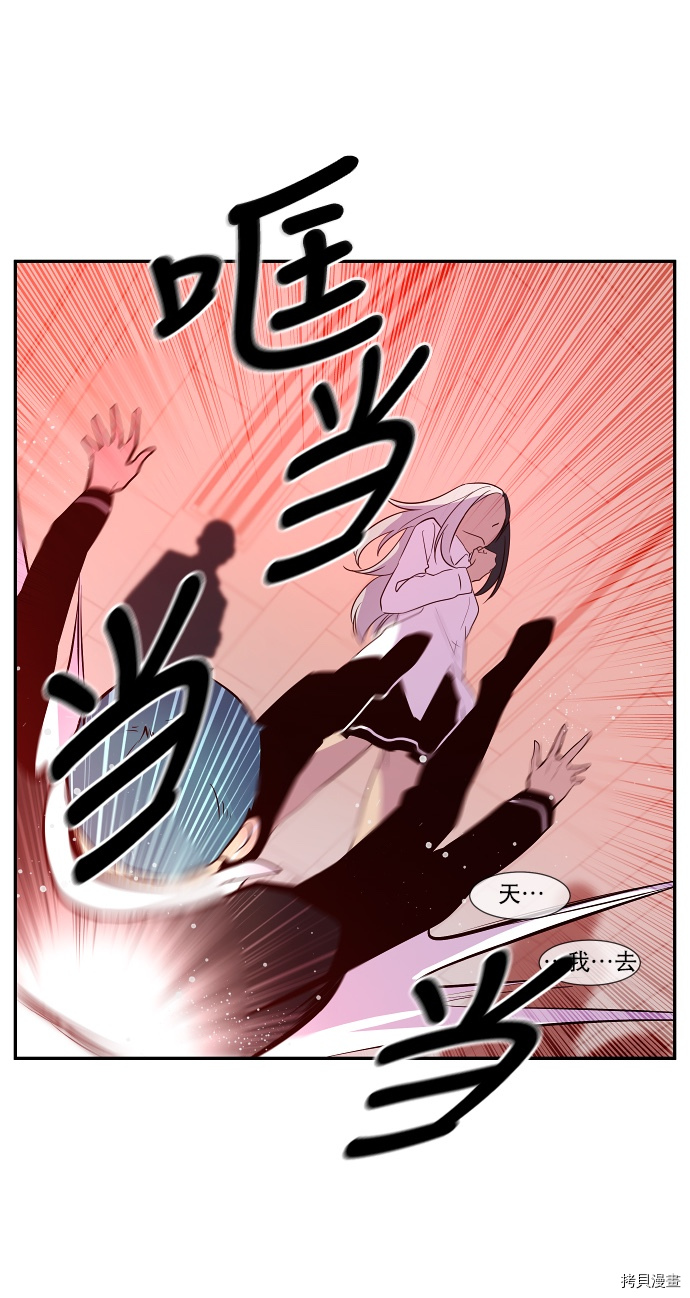 抱歉，我要毁灭一下这个地球[拷贝漫画]韩漫全集-第31话无删减无遮挡章节图片 