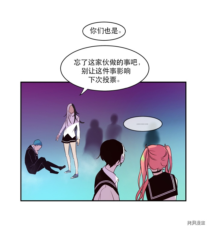 抱歉，我要毁灭一下这个地球[拷贝漫画]韩漫全集-第31话无删减无遮挡章节图片 