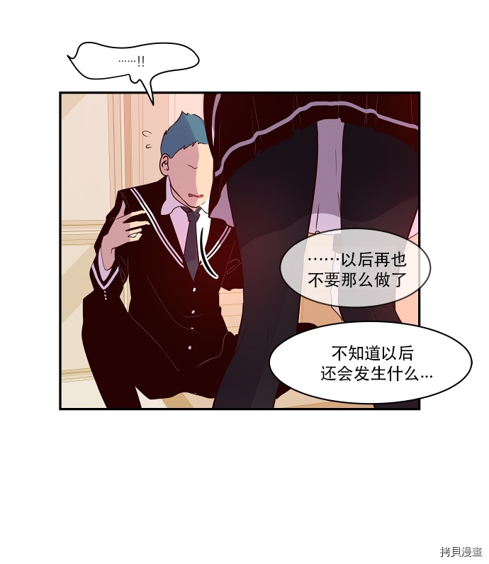 抱歉，我要毁灭一下这个地球[拷贝漫画]韩漫全集-第31话无删减无遮挡章节图片 