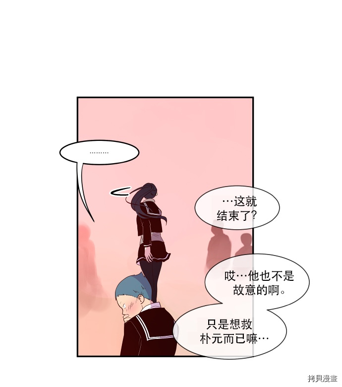 抱歉，我要毁灭一下这个地球[拷贝漫画]韩漫全集-第31话无删减无遮挡章节图片 