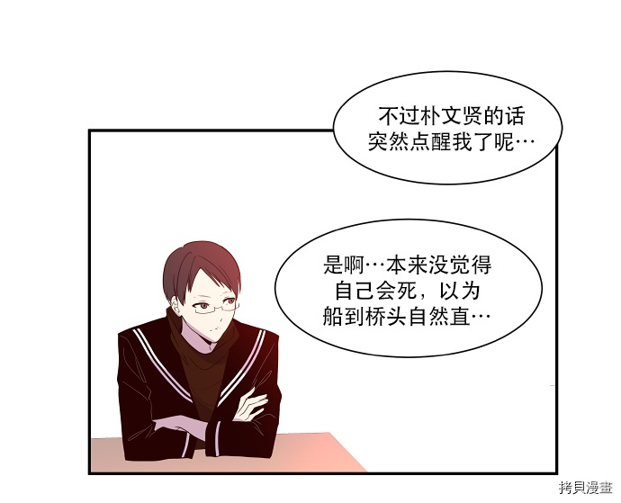 抱歉，我要毁灭一下这个地球[拷贝漫画]韩漫全集-第31话无删减无遮挡章节图片 