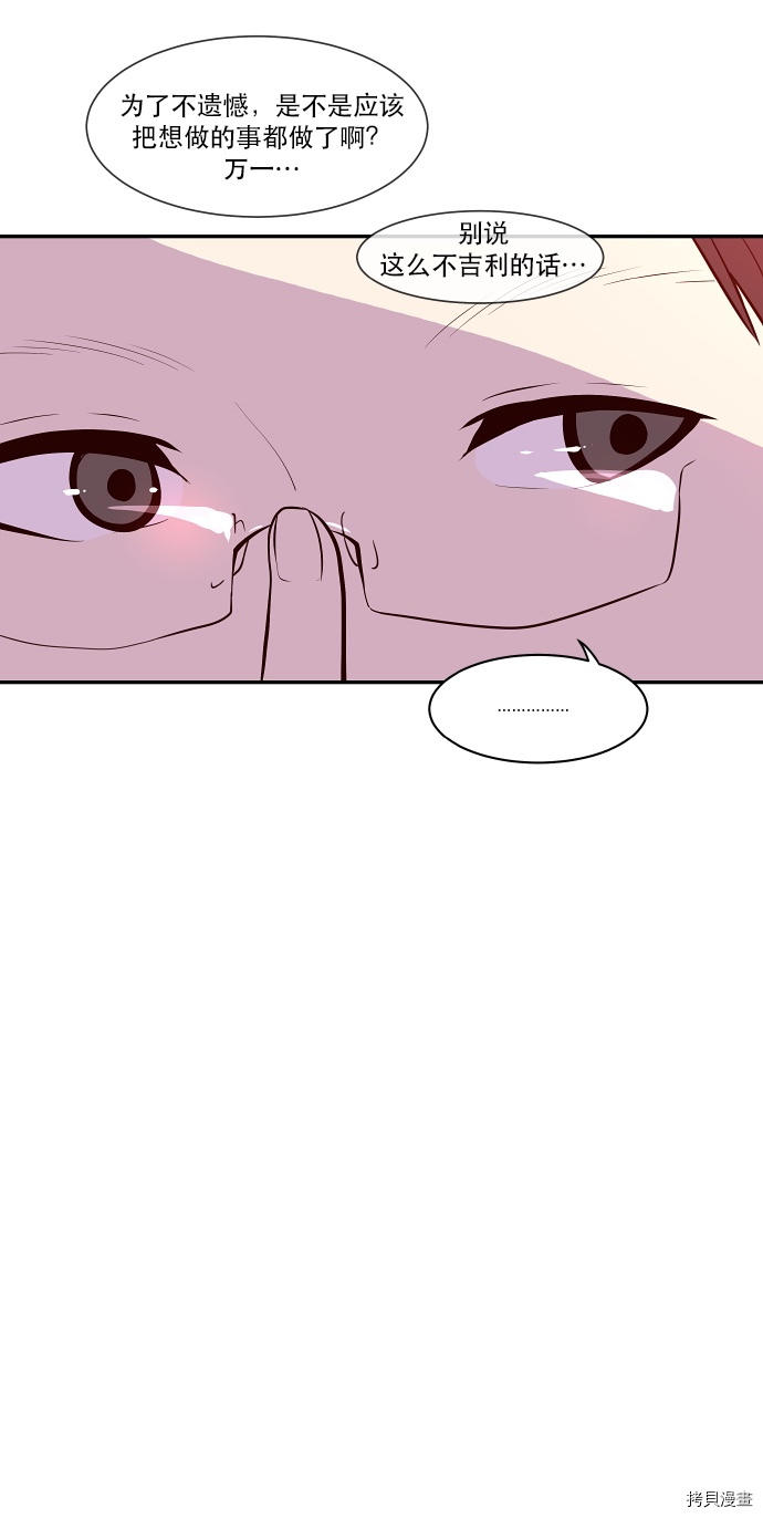 抱歉，我要毁灭一下这个地球[拷贝漫画]韩漫全集-第31话无删减无遮挡章节图片 