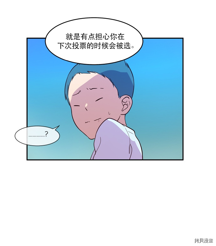 抱歉，我要毁灭一下这个地球[拷贝漫画]韩漫全集-第31话无删减无遮挡章节图片 