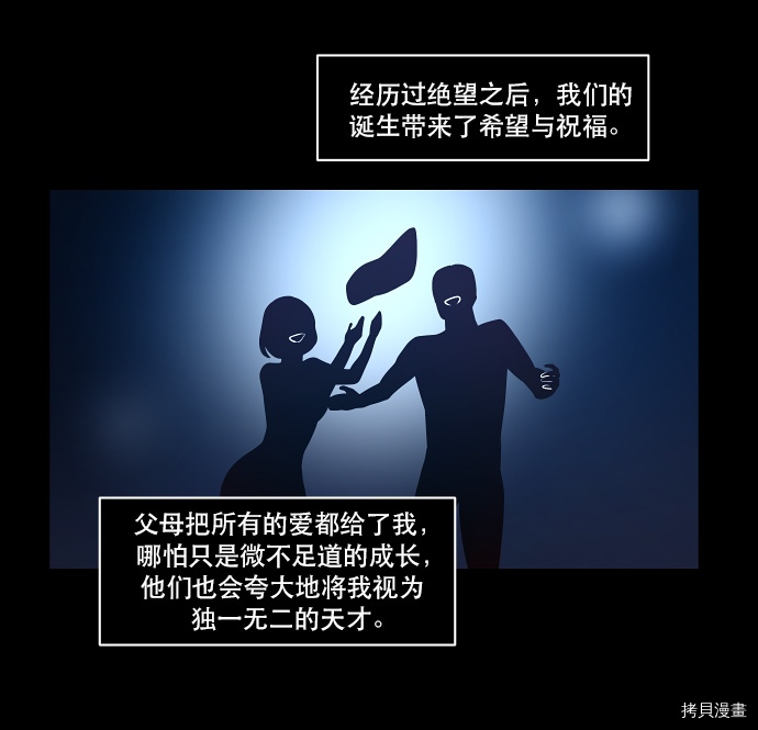 抱歉，我要毁灭一下这个地球[拷贝漫画]韩漫全集-第31话无删减无遮挡章节图片 