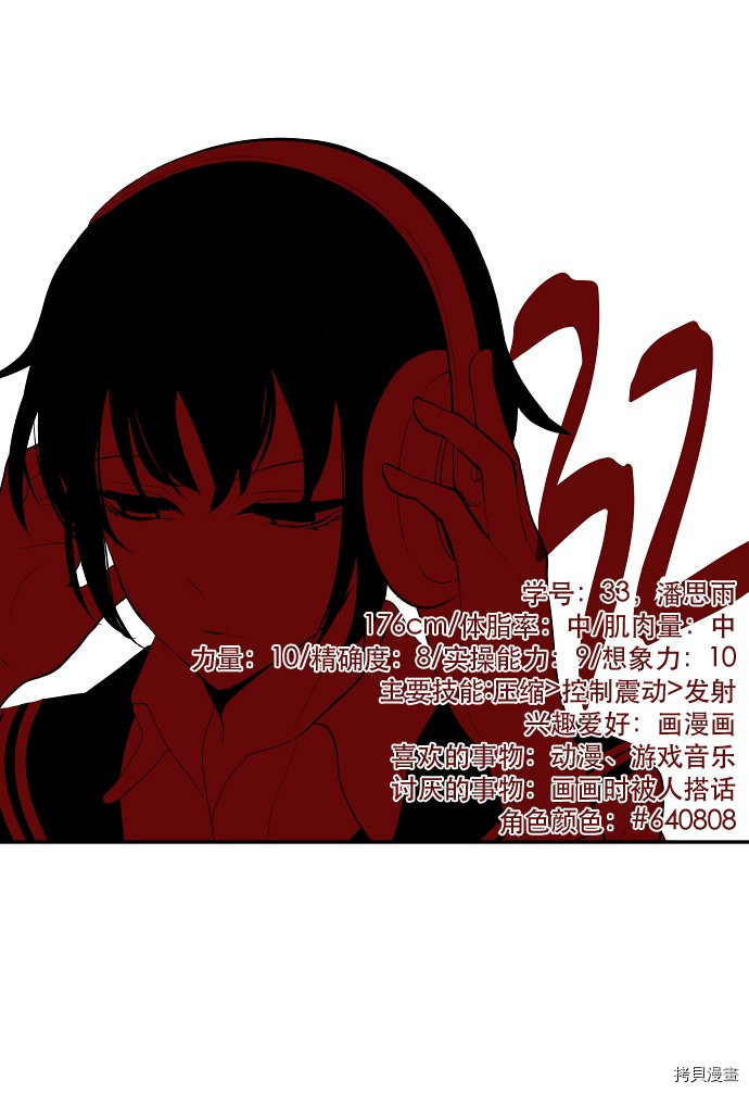 抱歉，我要毁灭一下这个地球[拷贝漫画]韩漫全集-第32话无删减无遮挡章节图片 