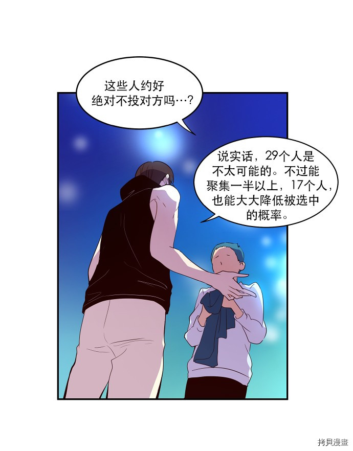 抱歉，我要毁灭一下这个地球[拷贝漫画]韩漫全集-第32话无删减无遮挡章节图片 