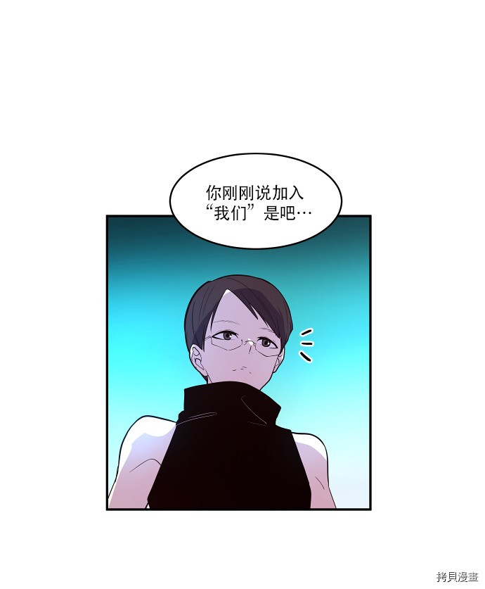 抱歉，我要毁灭一下这个地球[拷贝漫画]韩漫全集-第32话无删减无遮挡章节图片 