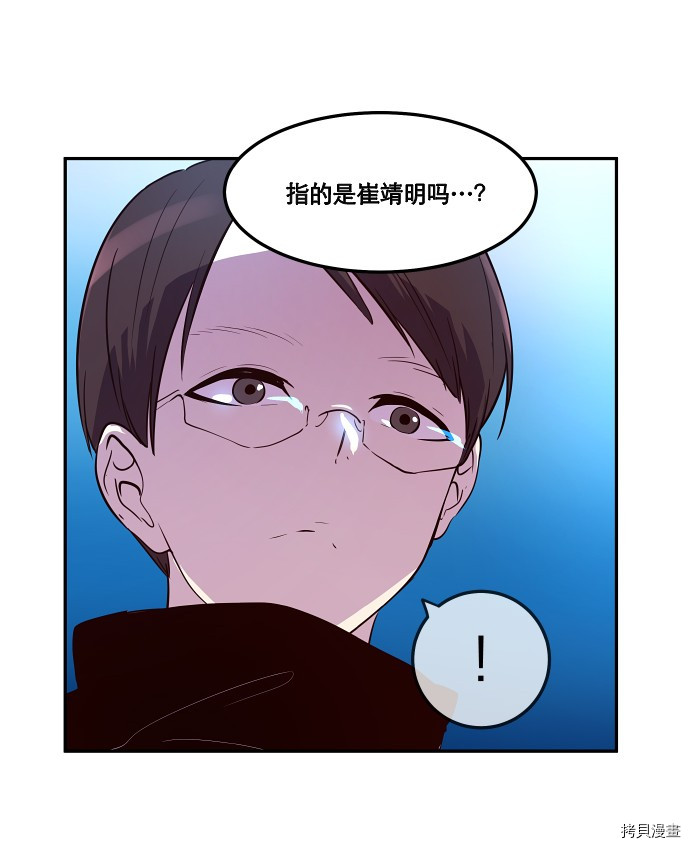 抱歉，我要毁灭一下这个地球[拷贝漫画]韩漫全集-第32话无删减无遮挡章节图片 