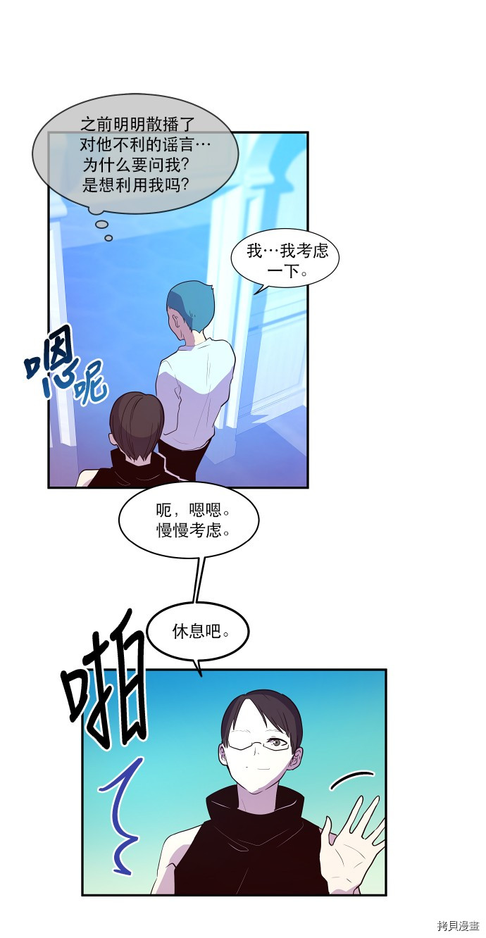 抱歉，我要毁灭一下这个地球[拷贝漫画]韩漫全集-第32话无删减无遮挡章节图片 