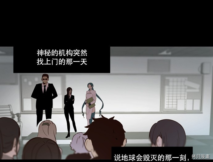 抱歉，我要毁灭一下这个地球[拷贝漫画]韩漫全集-第32话无删减无遮挡章节图片 