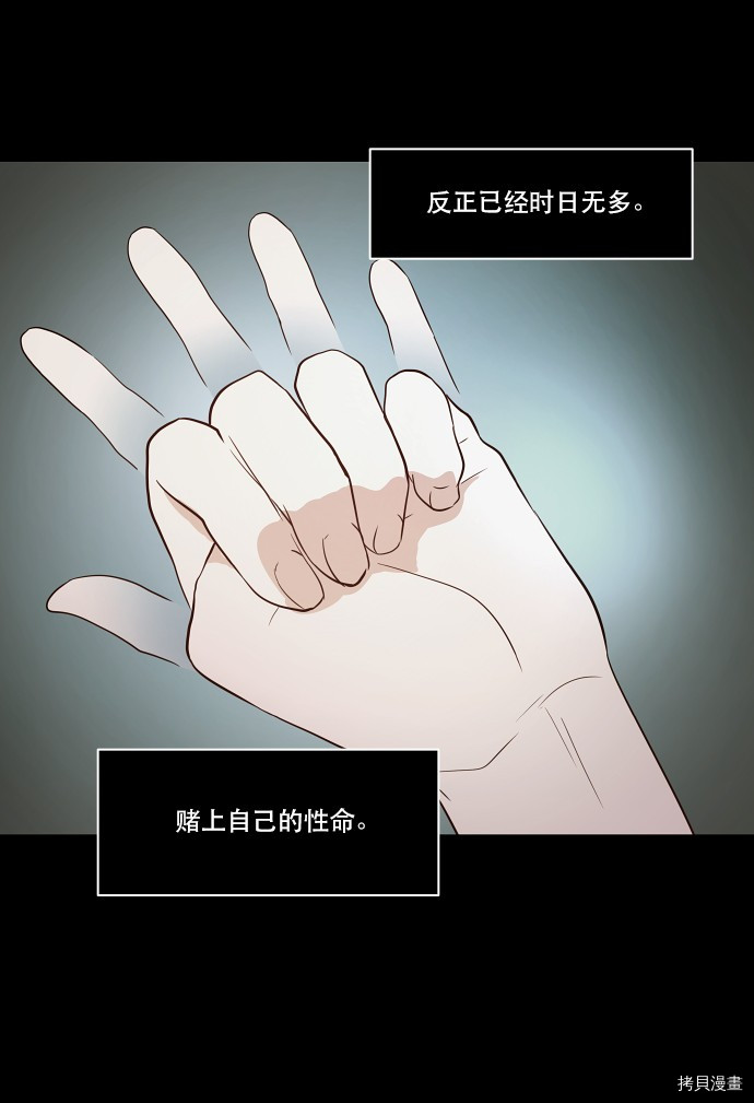 抱歉，我要毁灭一下这个地球[拷贝漫画]韩漫全集-第32话无删减无遮挡章节图片 