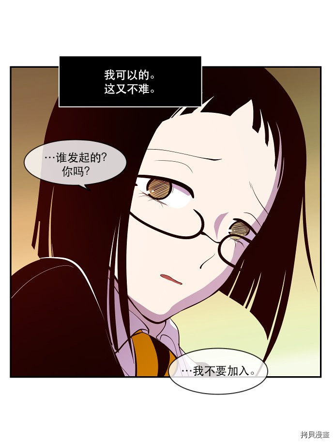 抱歉，我要毁灭一下这个地球[拷贝漫画]韩漫全集-第32话无删减无遮挡章节图片 