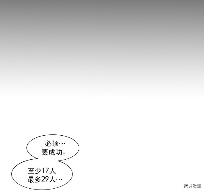 抱歉，我要毁灭一下这个地球[拷贝漫画]韩漫全集-第32话无删减无遮挡章节图片 