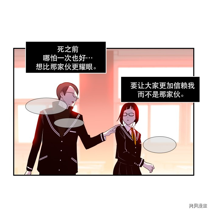 抱歉，我要毁灭一下这个地球[拷贝漫画]韩漫全集-第32话无删减无遮挡章节图片 