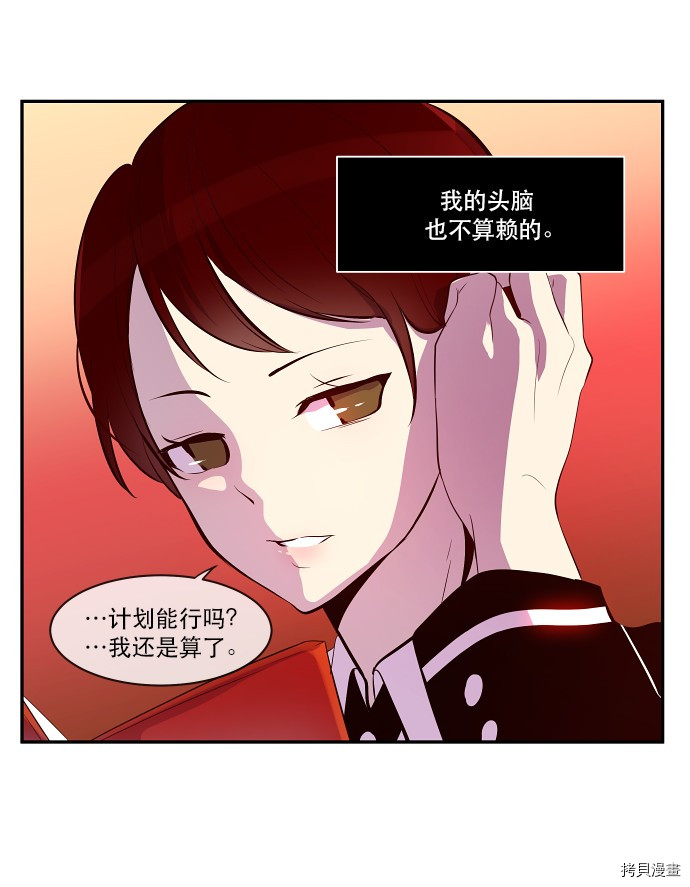 抱歉，我要毁灭一下这个地球[拷贝漫画]韩漫全集-第32话无删减无遮挡章节图片 