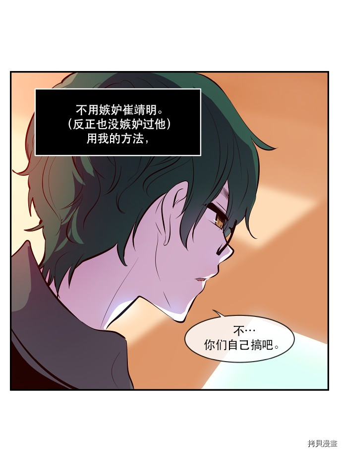 抱歉，我要毁灭一下这个地球[拷贝漫画]韩漫全集-第32话无删减无遮挡章节图片 