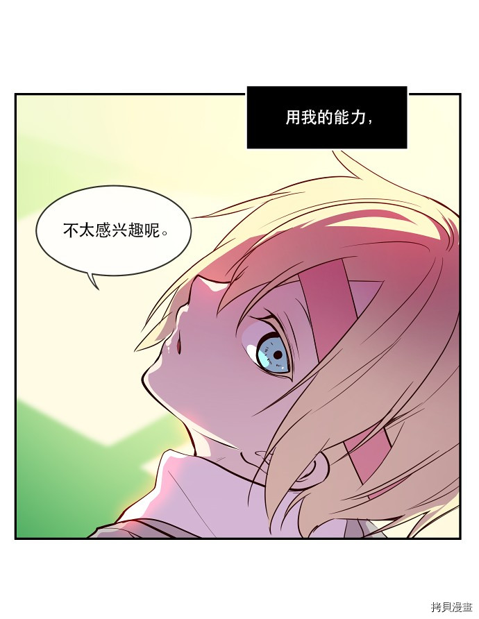 抱歉，我要毁灭一下这个地球[拷贝漫画]韩漫全集-第32话无删减无遮挡章节图片 
