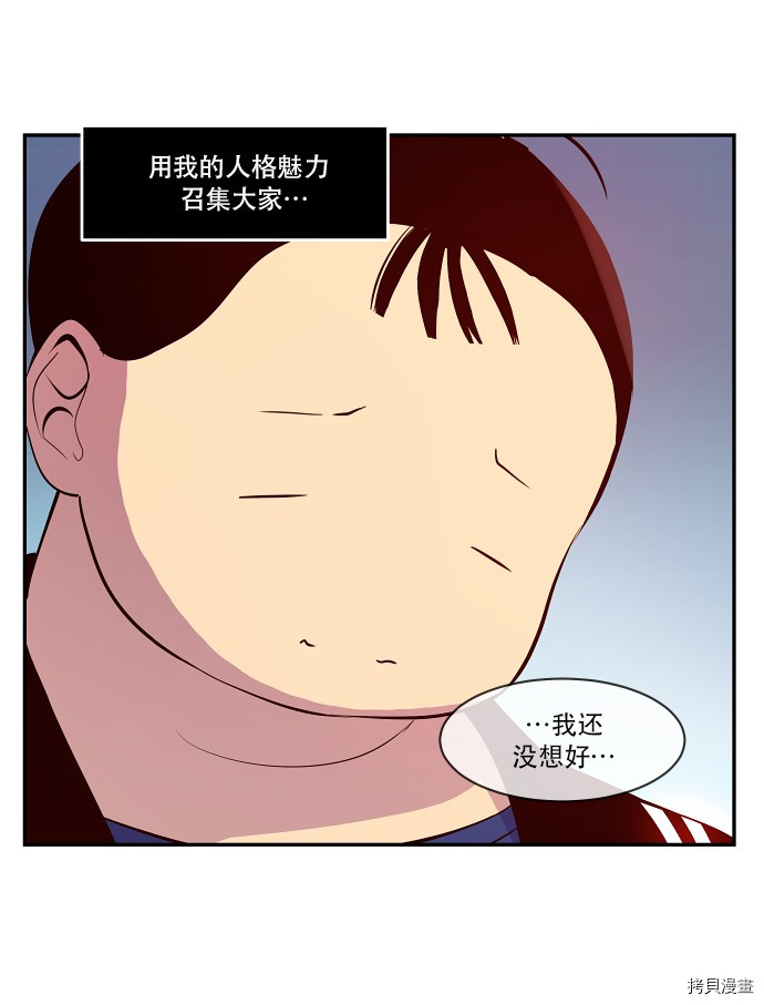 抱歉，我要毁灭一下这个地球[拷贝漫画]韩漫全集-第32话无删减无遮挡章节图片 
