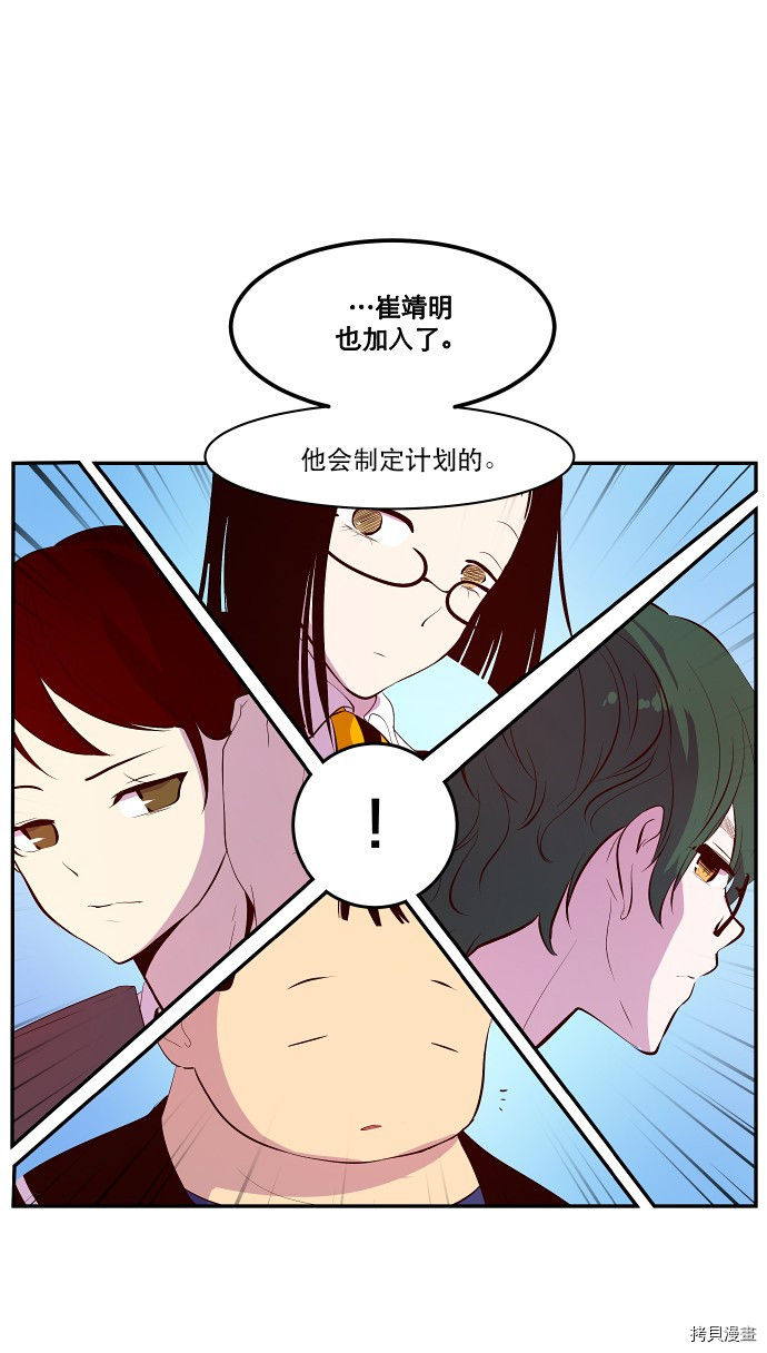 抱歉，我要毁灭一下这个地球[拷贝漫画]韩漫全集-第32话无删减无遮挡章节图片 