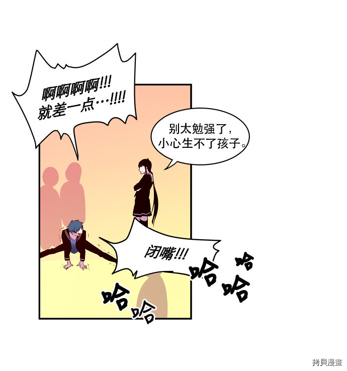 抱歉，我要毁灭一下这个地球[拷贝漫画]韩漫全集-第33话无删减无遮挡章节图片 