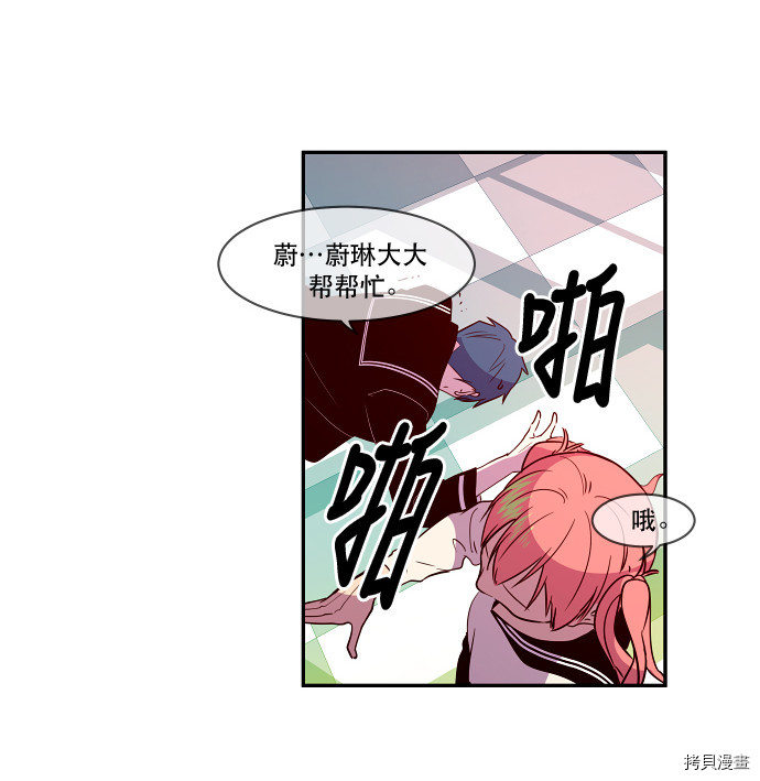 抱歉，我要毁灭一下这个地球[拷贝漫画]韩漫全集-第33话无删减无遮挡章节图片 