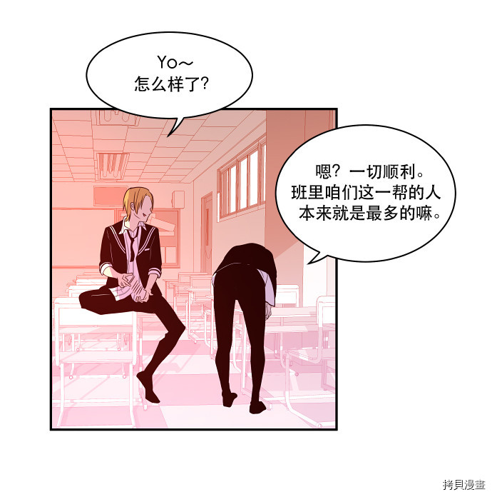 抱歉，我要毁灭一下这个地球[拷贝漫画]韩漫全集-第33话无删减无遮挡章节图片 