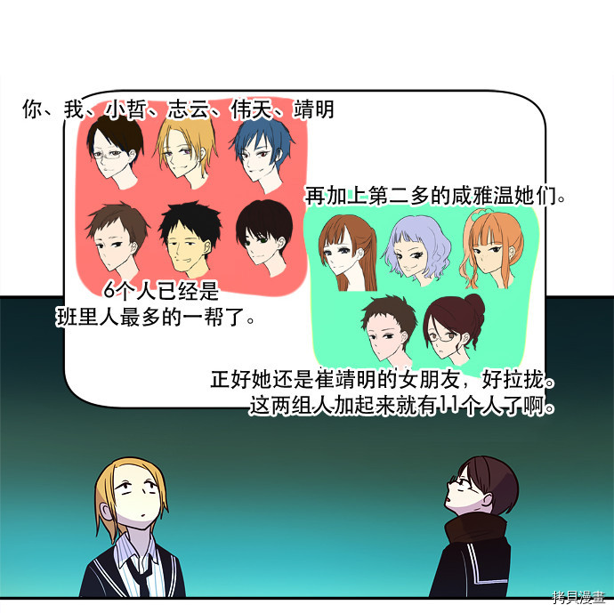 抱歉，我要毁灭一下这个地球[拷贝漫画]韩漫全集-第33话无删减无遮挡章节图片 