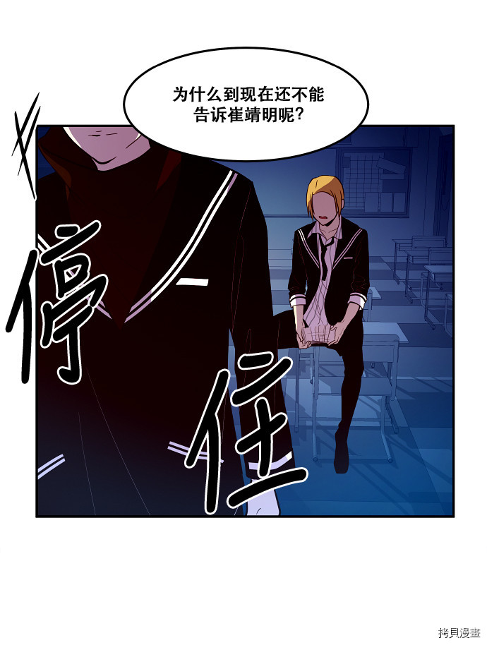 抱歉，我要毁灭一下这个地球[拷贝漫画]韩漫全集-第33话无删减无遮挡章节图片 