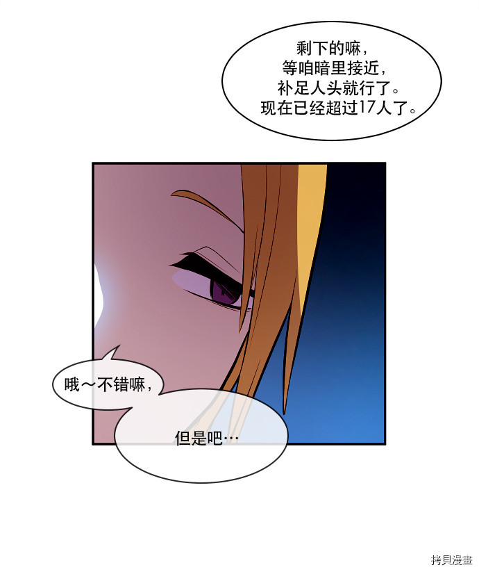 抱歉，我要毁灭一下这个地球[拷贝漫画]韩漫全集-第33话无删减无遮挡章节图片 