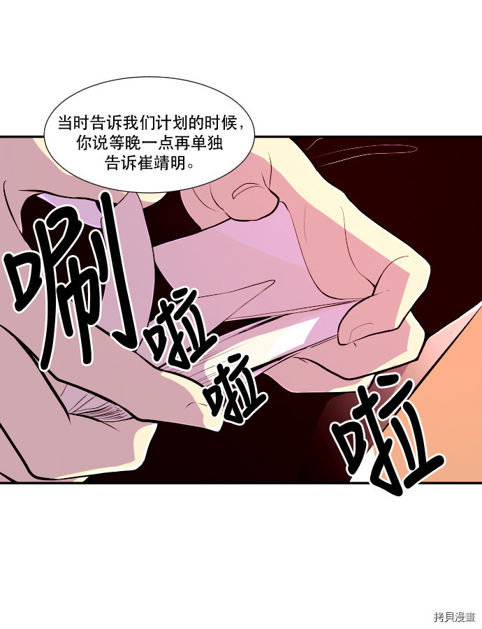 抱歉，我要毁灭一下这个地球[拷贝漫画]韩漫全集-第33话无删减无遮挡章节图片 