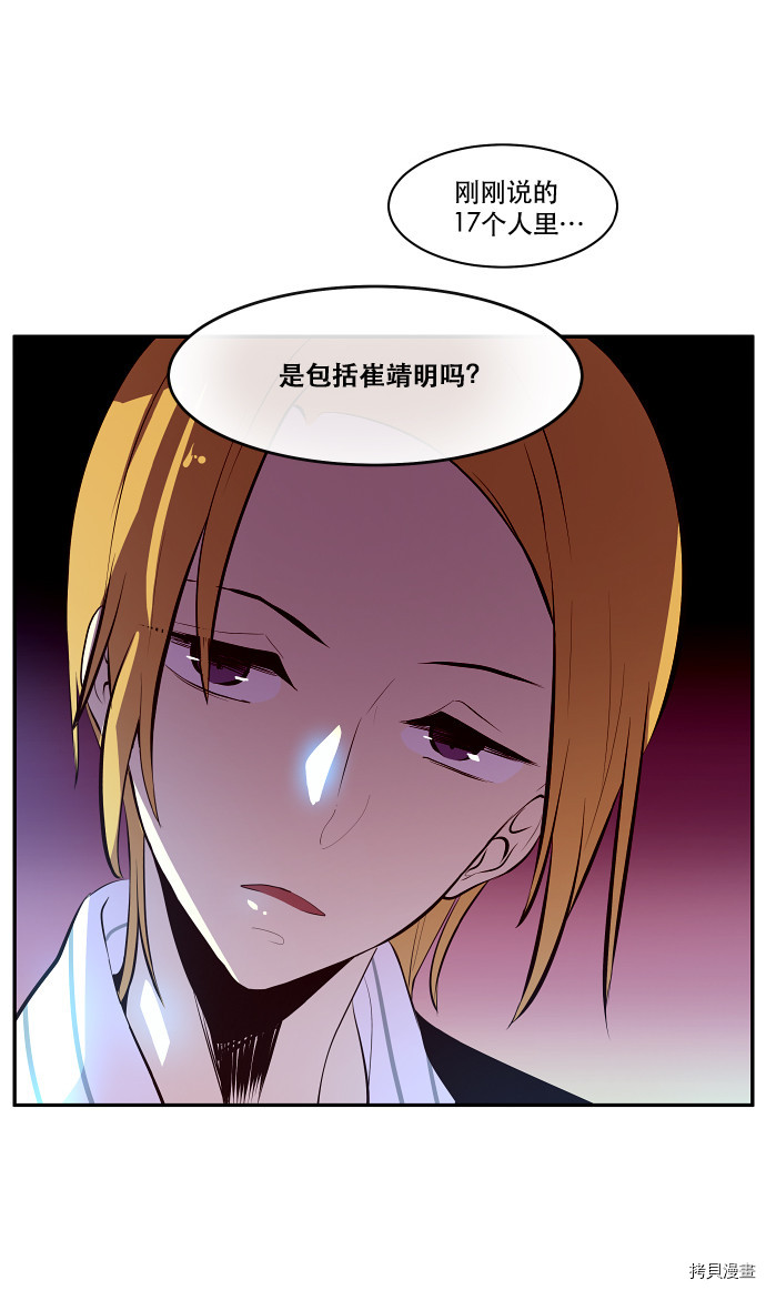 抱歉，我要毁灭一下这个地球[拷贝漫画]韩漫全集-第33话无删减无遮挡章节图片 