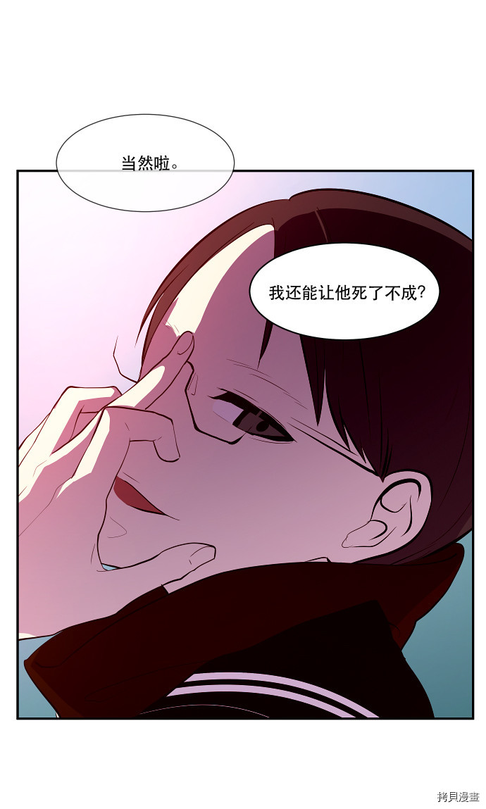 抱歉，我要毁灭一下这个地球[拷贝漫画]韩漫全集-第33话无删减无遮挡章节图片 