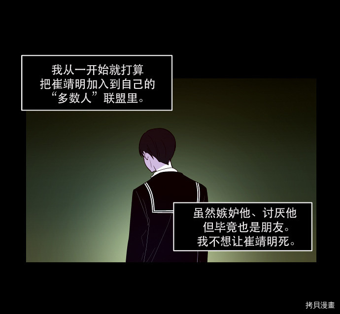 抱歉，我要毁灭一下这个地球[拷贝漫画]韩漫全集-第33话无删减无遮挡章节图片 