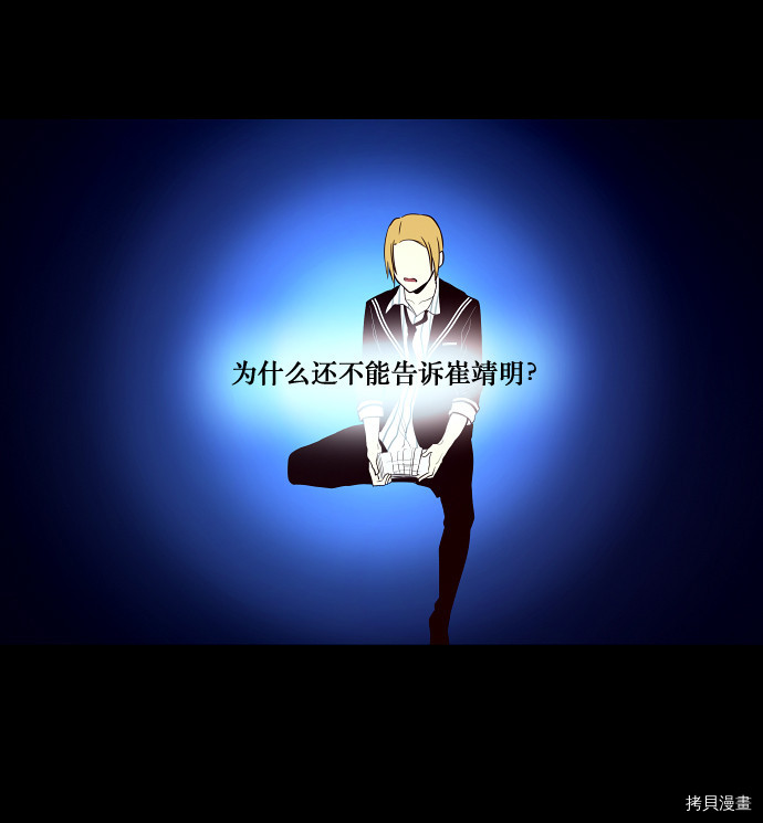 抱歉，我要毁灭一下这个地球[拷贝漫画]韩漫全集-第33话无删减无遮挡章节图片 