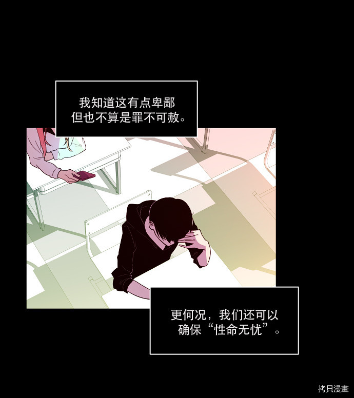抱歉，我要毁灭一下这个地球[拷贝漫画]韩漫全集-第34话无删减无遮挡章节图片 