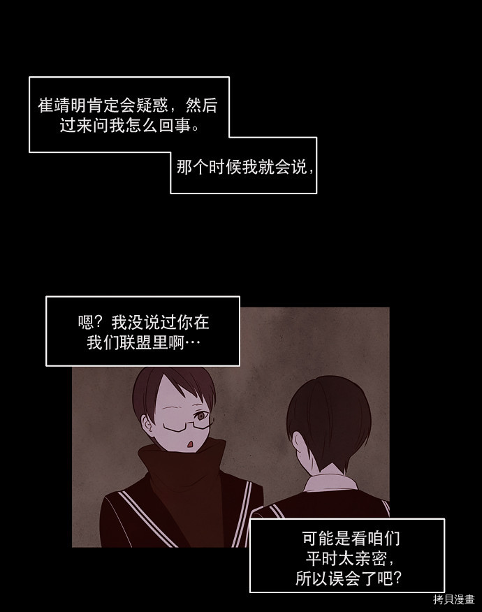 抱歉，我要毁灭一下这个地球[拷贝漫画]韩漫全集-第34话无删减无遮挡章节图片 