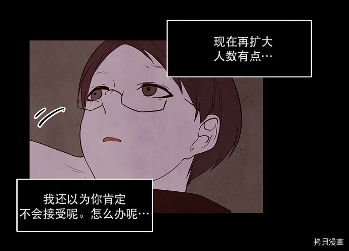 抱歉，我要毁灭一下这个地球[拷贝漫画]韩漫全集-第34话无删减无遮挡章节图片 
