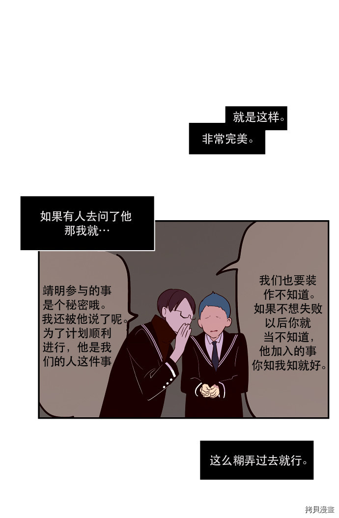 抱歉，我要毁灭一下这个地球[拷贝漫画]韩漫全集-第34话无删减无遮挡章节图片 