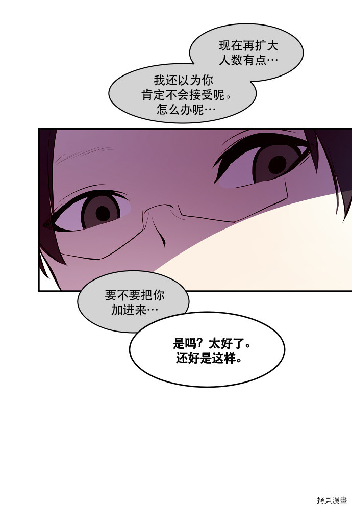 抱歉，我要毁灭一下这个地球[拷贝漫画]韩漫全集-第34话无删减无遮挡章节图片 