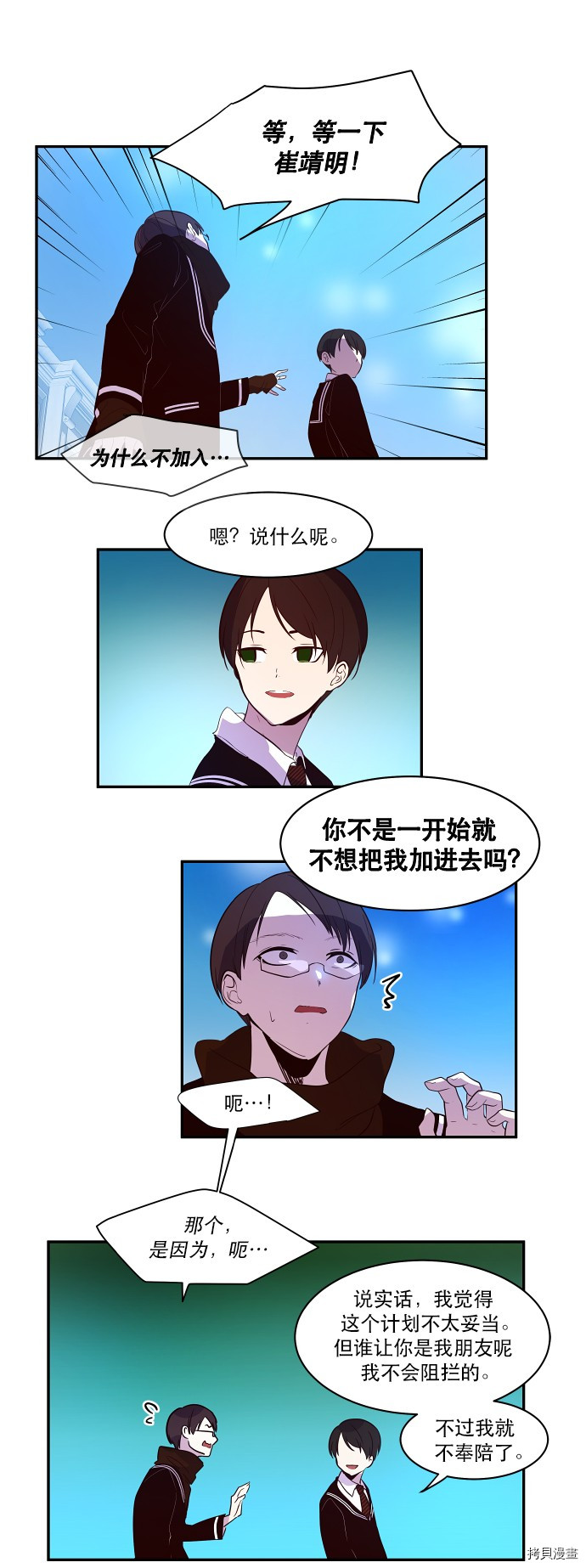 抱歉，我要毁灭一下这个地球[拷贝漫画]韩漫全集-第35话无删减无遮挡章节图片 