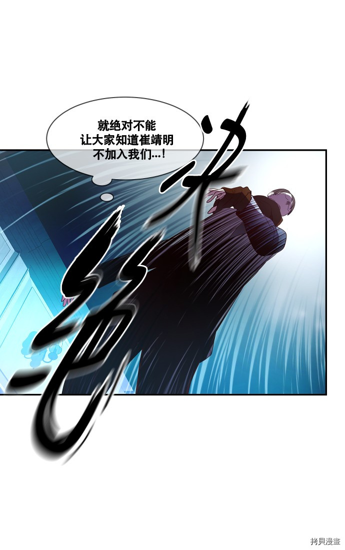 抱歉，我要毁灭一下这个地球[拷贝漫画]韩漫全集-第35话无删减无遮挡章节图片 