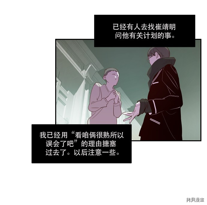 抱歉，我要毁灭一下这个地球[拷贝漫画]韩漫全集-第36话无删减无遮挡章节图片 