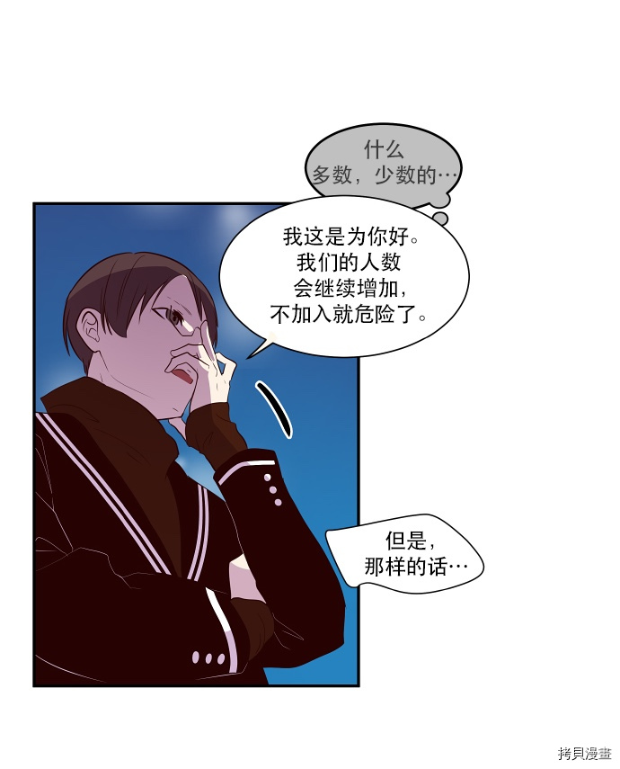 抱歉，我要毁灭一下这个地球[拷贝漫画]韩漫全集-第37话无删减无遮挡章节图片 